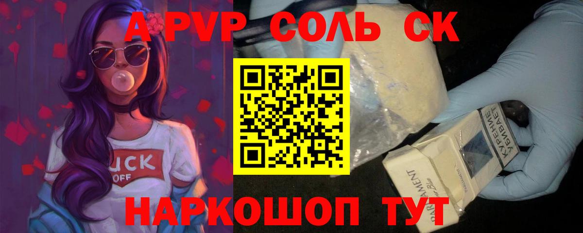 Альфа ПВП кристаллы  Вход с VPN  Нарткала  A-PVP  Alfa_PVP Соль 