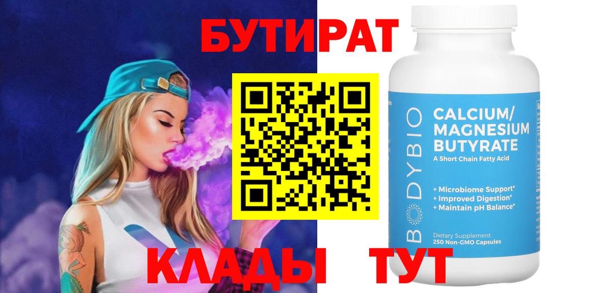 Бутират бутандиол Нарткала