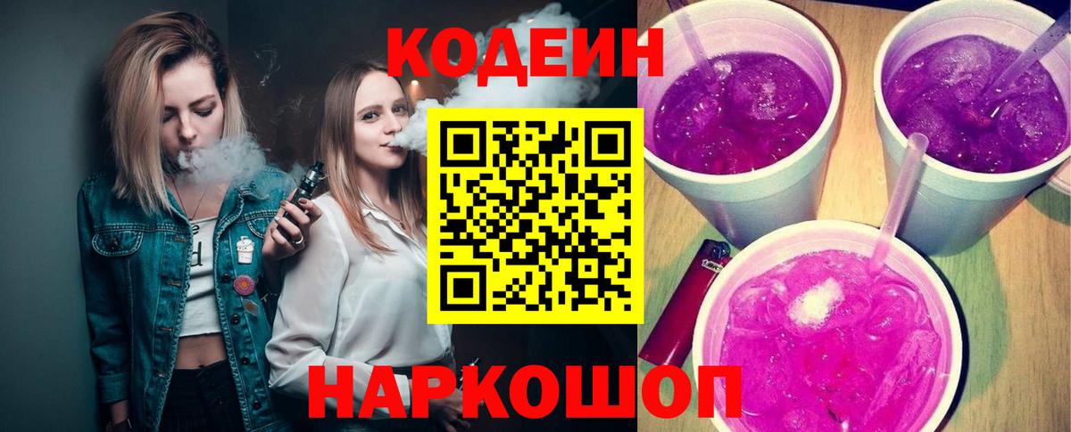 Нарткала  Codein Purple Drank  Вход с VPN 