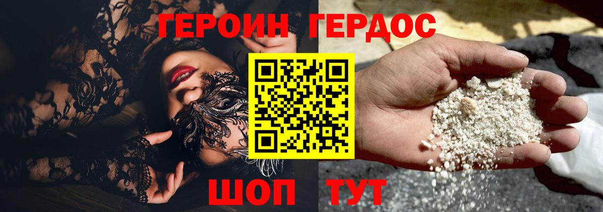 ГЕРОИН VHQ Нарткала